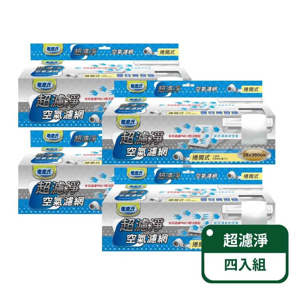 無塵氏 空氣濾網 (超濾淨/活性碳/防螨) 冷氣濾網 空氣清淨機濾網(限超取) 歷史價格詳細信息