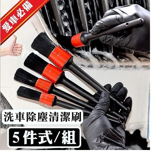 細節刷 (5件組) - SC 圓刷 木刷 洗車刷 鋼圈刷 門框刷 內裝刷 汽車美容 好蠟 洗車 棕櫚臘 歷史價格詳細信息