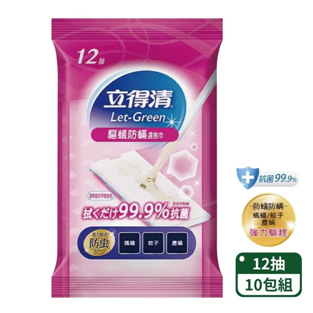 【立得清】地板清潔濕拖巾-驅蟻防螨抗菌12抽x4包+【蓓比適】手口臉純水濕巾80抽x4包 歷史價格詳細信息