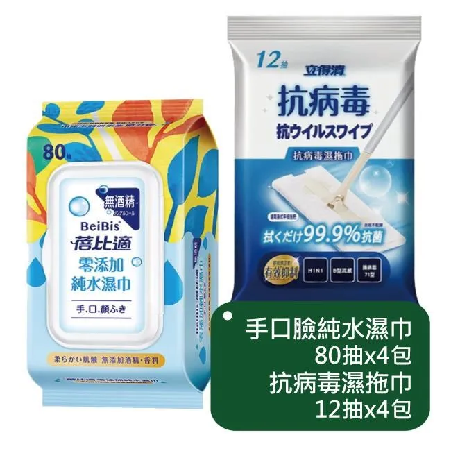 蓓比適手口臉純水濕巾80抽x6包+立得清全面防護抗菌濕巾10抽x14包 歷史價格詳細信息