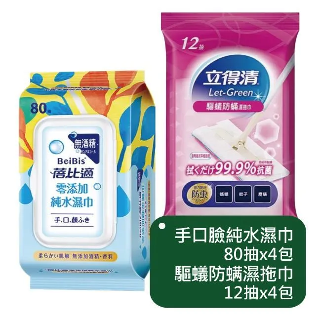 蓓比適手口臉純水濕巾80抽x6包+立得清全面防護抗菌濕巾10抽x14包 歷史價格詳細信息