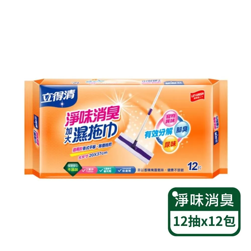立得清 淨味消臭濕拖巾加大款 12抽  現貨 蝦皮直送 歷史價格詳細信息