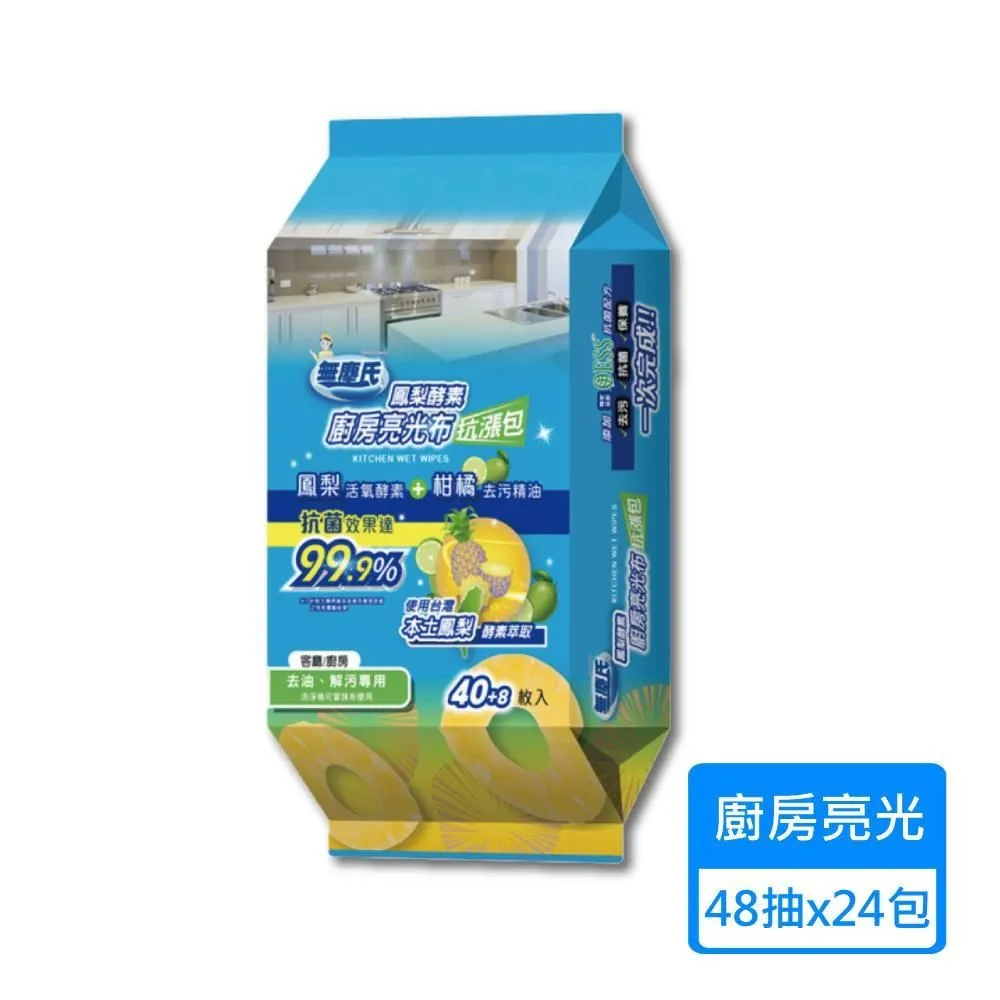 【無塵氏】鳳梨酵素廚房亮光布 48抽x8包+兩用布12抽x6包 歷史價格詳細信息