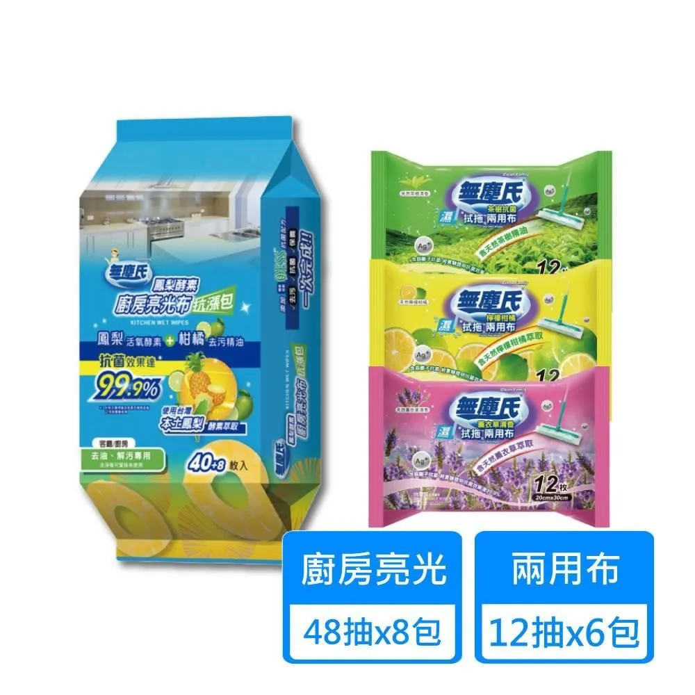 【無塵氏】鳳梨酵素廚房亮光布 48抽x8包+兩用布12抽x6包 價格比較,價格查詢,歷史價格詳細信息