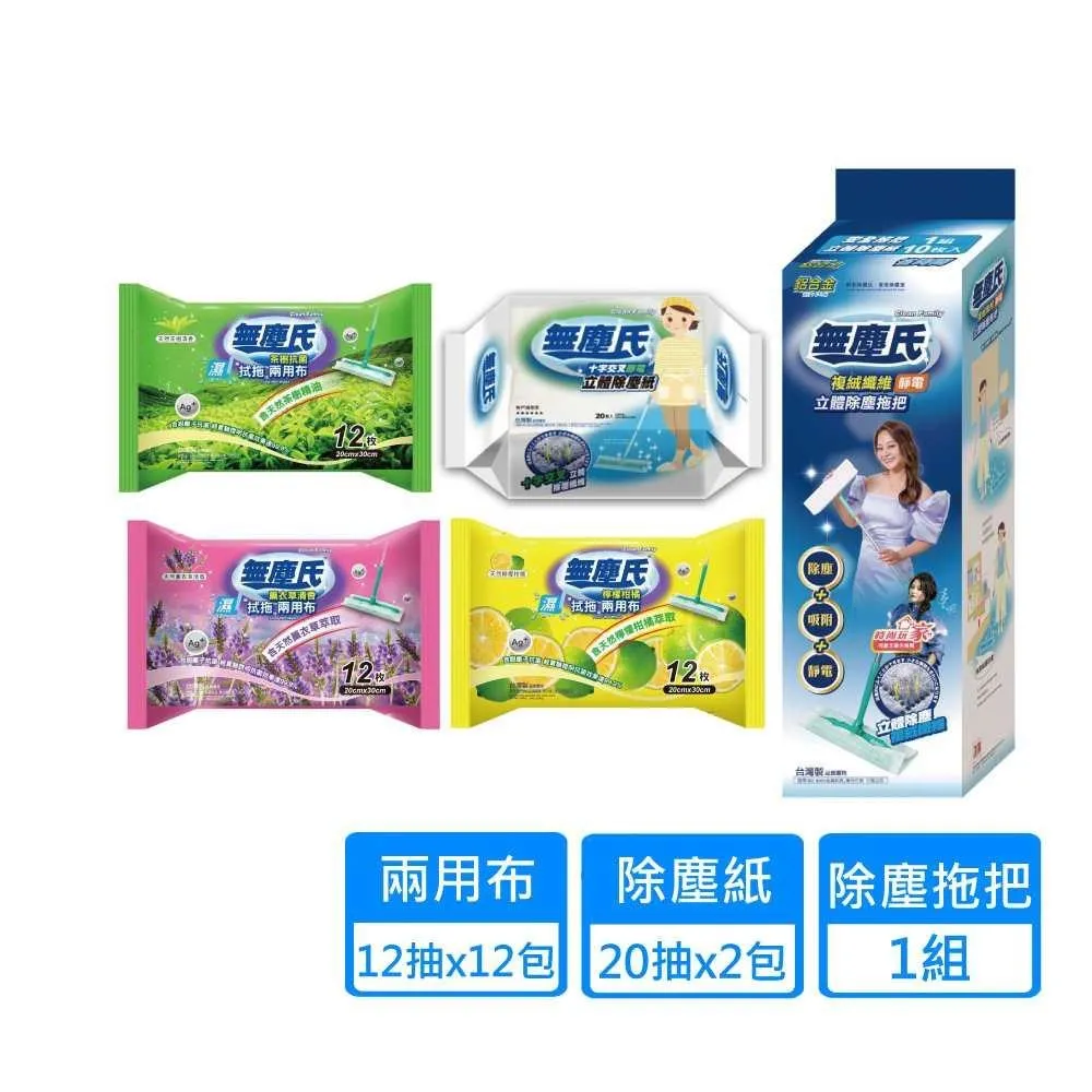 《無塵氏》立體除塵+薰衣草拭拖兩用-超值優惠組(贈拖把x1) 歷史價格詳細信息