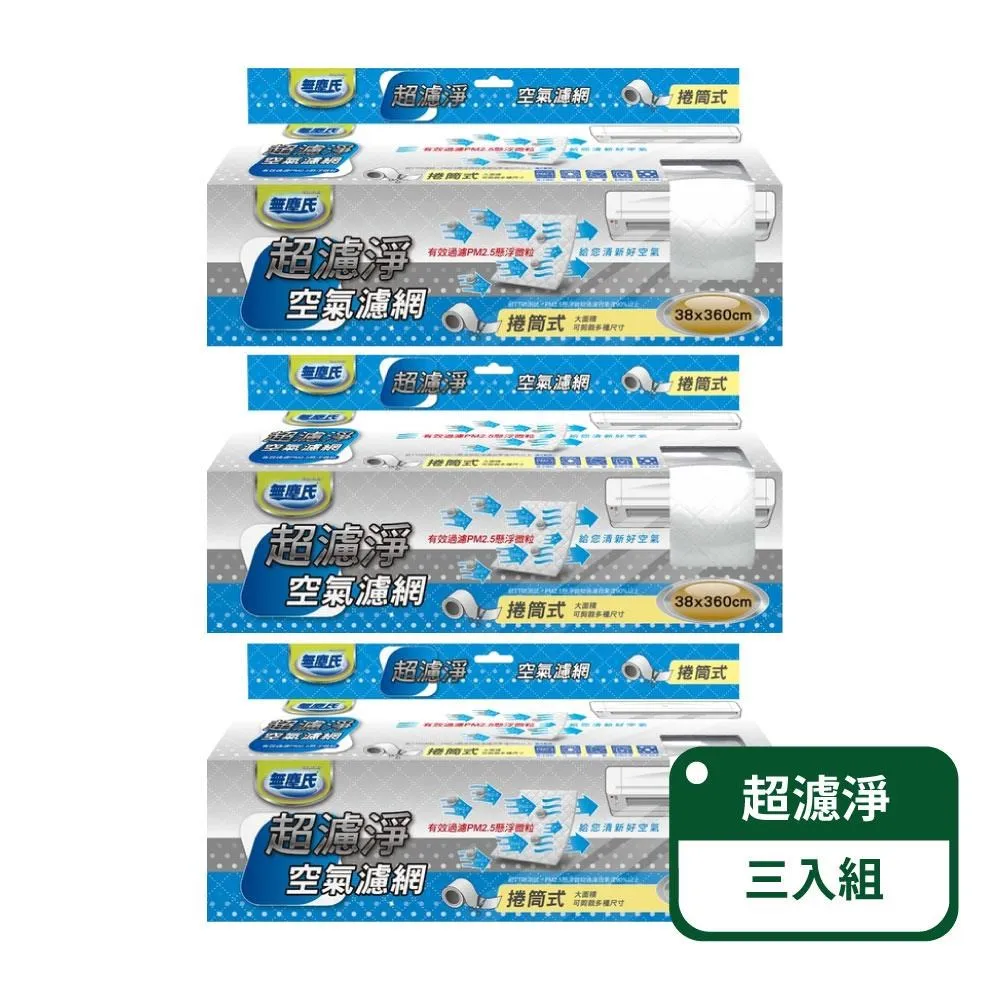 無塵氏 空氣濾網 (超濾淨/活性碳/防螨) 冷氣濾網 空氣清淨機濾網(限超取) 歷史價格詳細信息
