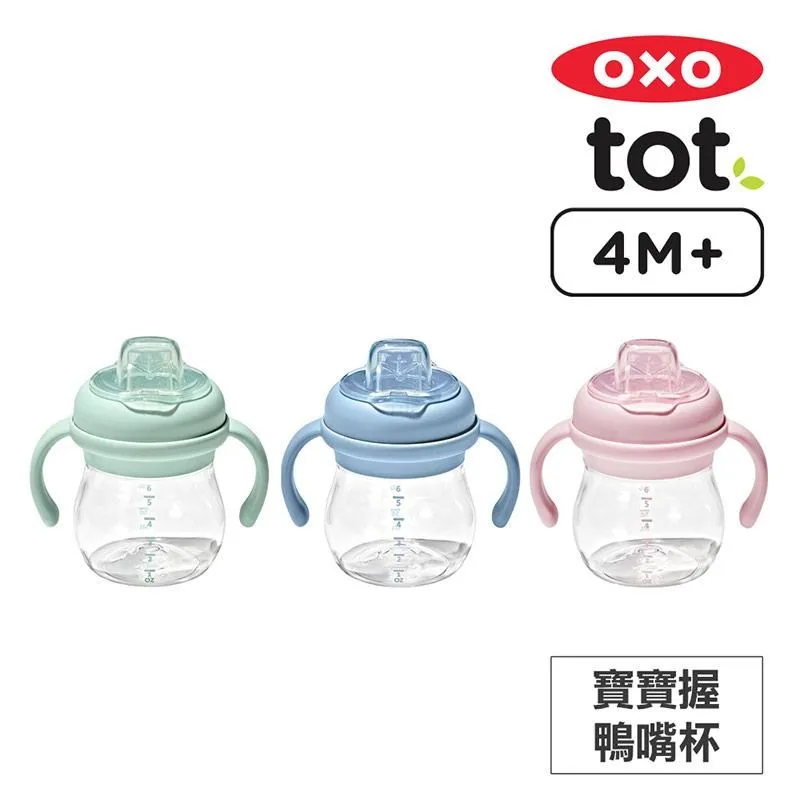 OXO tot 寶寶握鴨嘴杯 / 寶寶握吸管杯150mL 台灣總代理原廠公司貨正品 正式報關進口 商品檢驗合格 歷史價格詳細信息