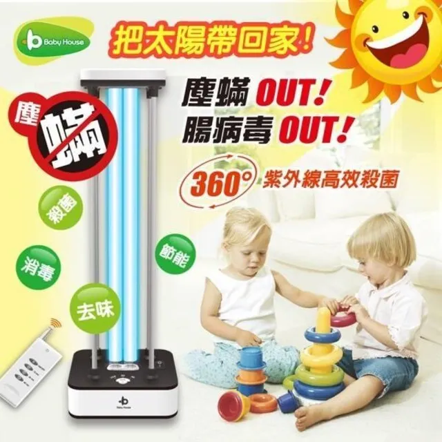 [Baby House]公司貨一年保固 愛兒房寵物紫外線雷達殺菌消毒燈35W 歷史價格詳細信息