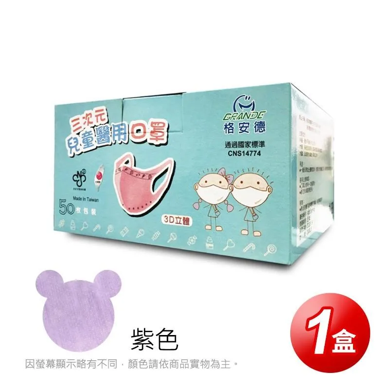 格安德GRANDE 醫用口罩50入/包(多款可選)，雙鋼印成人立體口罩，台灣製造，MIT 歷史價格詳細信息