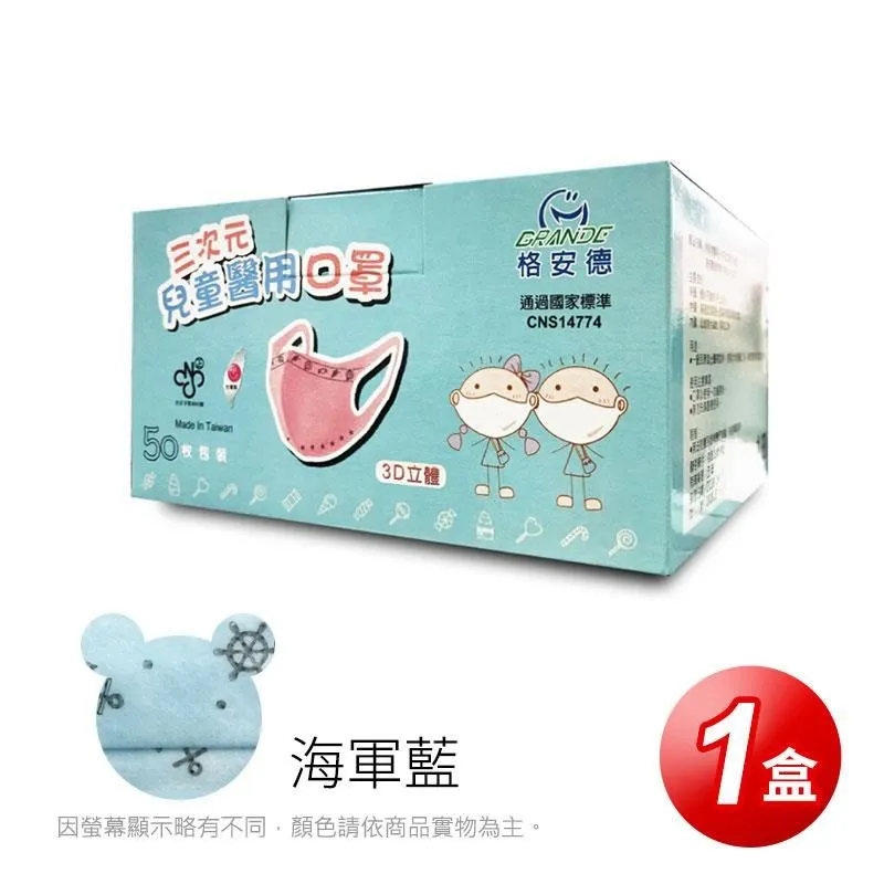 格安德GRANDE 醫用口罩50入/包(多款可選)，雙鋼印成人立體口罩，台灣製造，MIT 歷史價格詳細信息