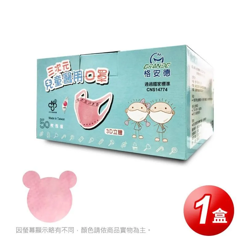 格安德GRANDE 醫用口罩50入/包(多款可選)，雙鋼印成人立體口罩，台灣製造，MIT 歷史價格詳細信息