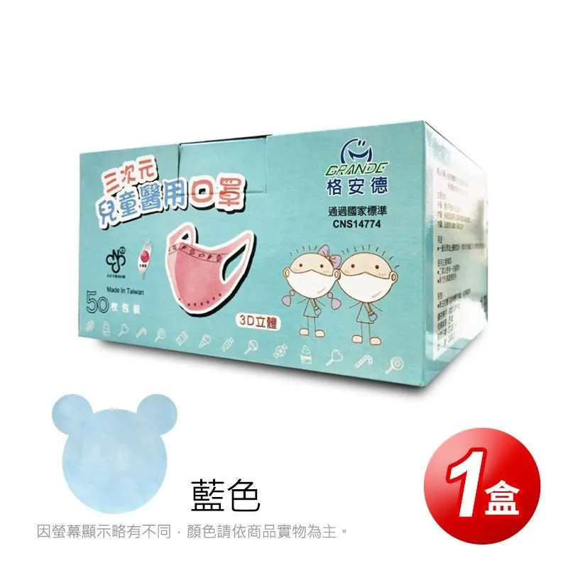 格安德GRANDE 醫用口罩50入/包(多款可選)，雙鋼印成人立體口罩，台灣製造，MIT 歷史價格詳細信息