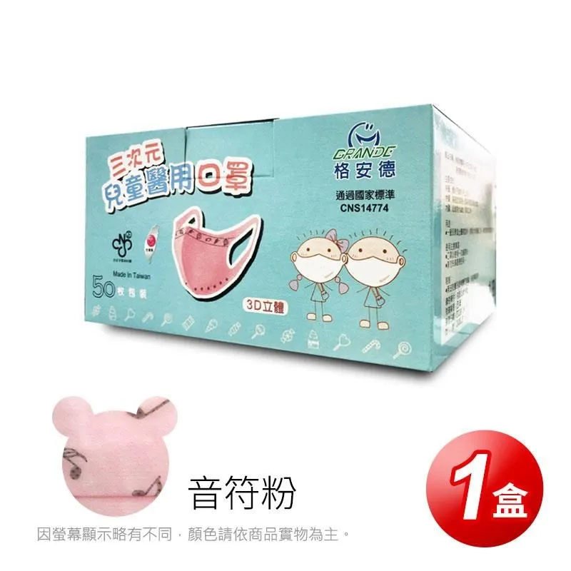 格安德GRANDE 醫用口罩50入/包(多款可選)，雙鋼印成人立體口罩，台灣製造，MIT 歷史價格詳細信息