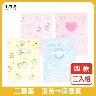 【三麗鷗】卡片保護套-4入組 歷史價格詳細信息