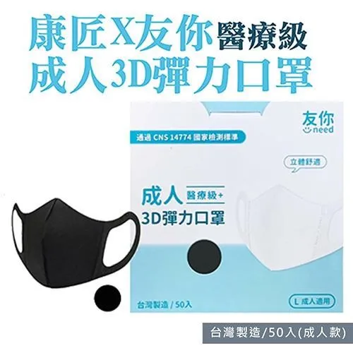 台灣康匠 友你 兒童立體3D彈力口罩(50入/盒) 歷史價格詳細信息