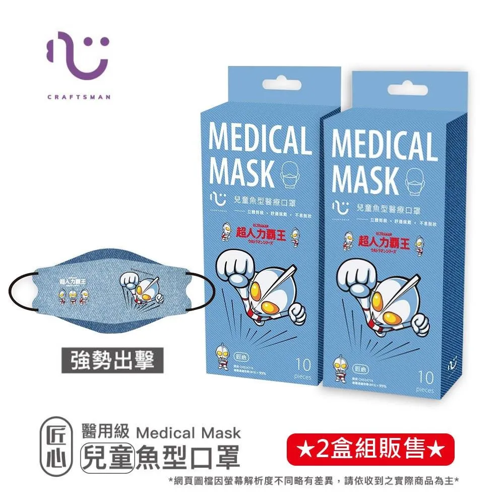 【超人力霸王】兒童口罩 貝利亞 10入 50入 共兩款 各別販售 歷史價格詳細信息