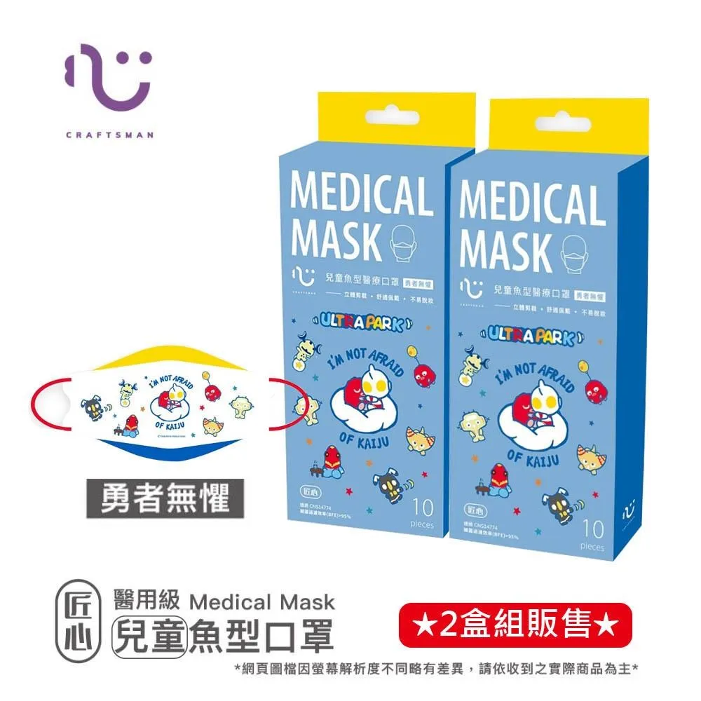 【超人力霸王】兒童口罩 貝利亞 10入 50入 共兩款 各別販售 歷史價格詳細信息