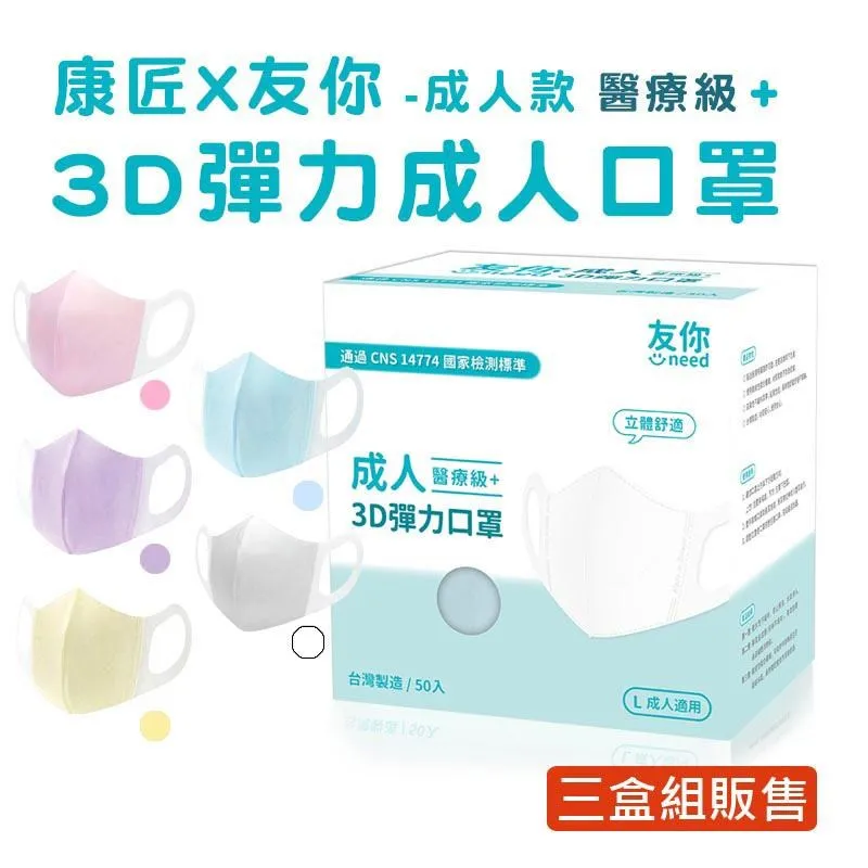 台灣康匠 友你 兒童立體3D彈力口罩(50入/盒) 歷史價格詳細信息