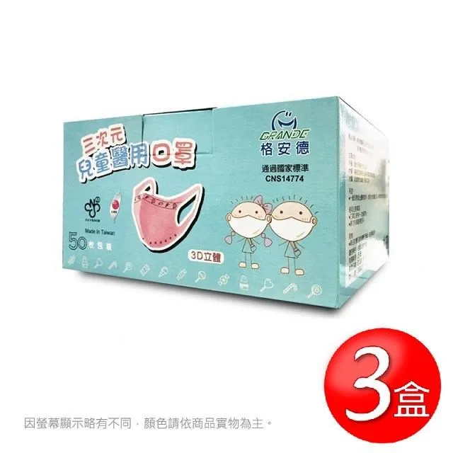 格安德GRANDE 醫用口罩50入/包(多款可選)，雙鋼印成人立體口罩，台灣製造，MIT 歷史價格詳細信息