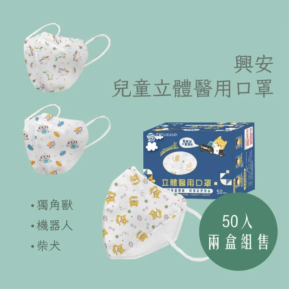 興安-兒童立體醫用口罩-刺蝟(一盒50入) 歷史價格詳細信息