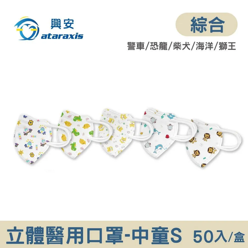 興安 中童立體醫用口罩-素色x3盒(50入/盒) 歷史價格詳細信息