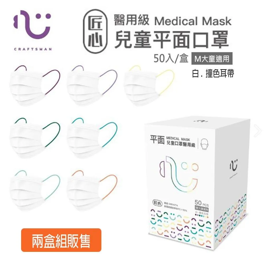 【匠心】兒童平面醫用口罩x2盒 藍色(大童/小臉女生適用) 歷史價格詳細信息