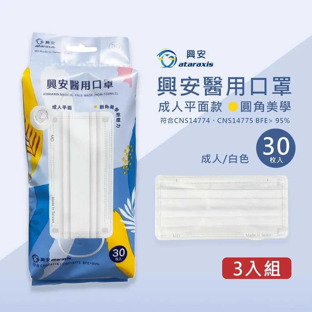 興安 3D立體成人醫用口罩 50入 黑 白【佳瑪】立體壓條 四層保護 透氣 寬耳繩 歷史價格詳細信息