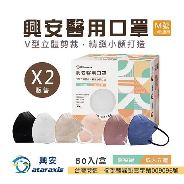 興安 3D立體成人醫用口罩 50入 黑 白【佳瑪】立體壓條 四層保護 透氣 寬耳繩 歷史價格詳細信息