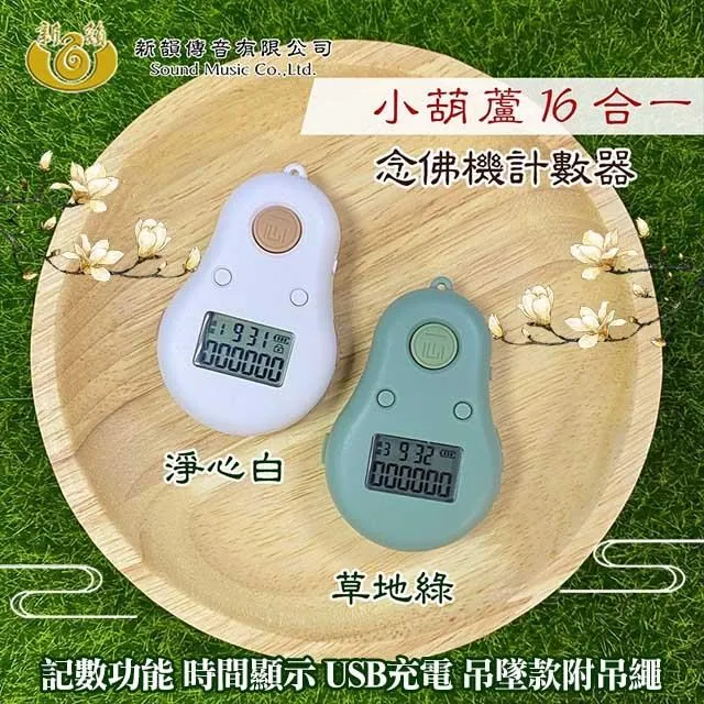 【UP101】小葫蘆智能計數器2入(Y006) 歷史價格詳細信息
