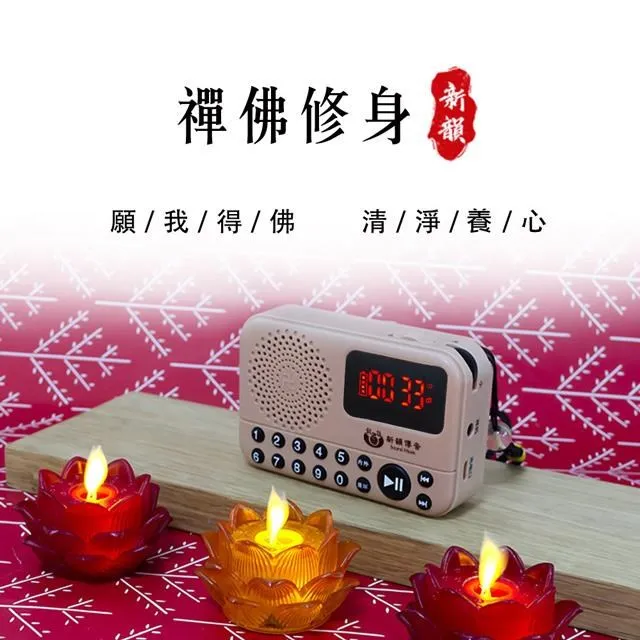 唸佛機 播經機結緣 佛經播放器 唱佛機 大悲咒地藏經 阿彌陀佛 與您結緣 歷史價格詳細信息