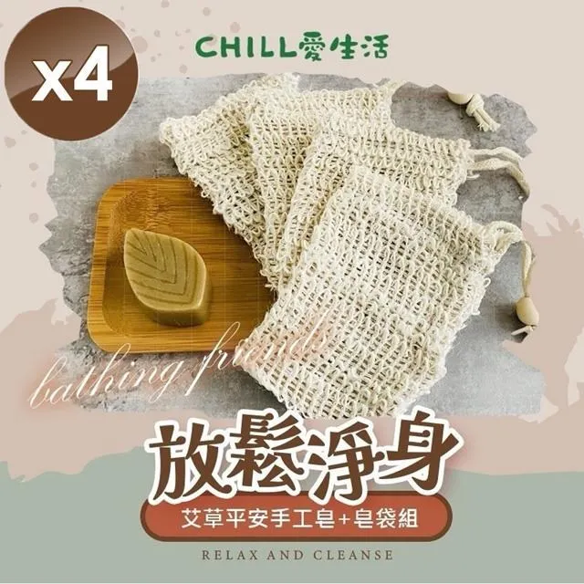 【CHILL愛生活】艾草平安手工皂+皂袋組x2組 歷史價格詳細信息