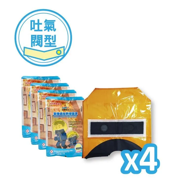 【正德防火】逃生應急防煙防火面罩(吐氣閥型│台製) 歷史價格詳細信息