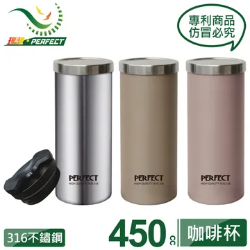 【PERFECT 理想】極緻316咖啡隨身杯500cc 台灣製造(316咖啡杯) 歷史價格詳細信息
