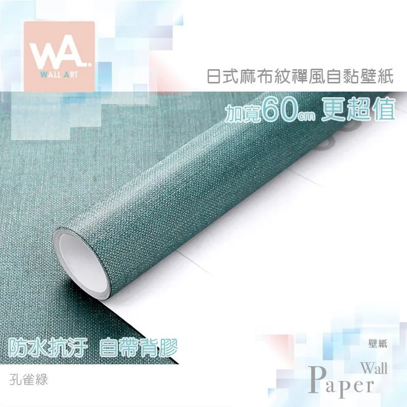 孔雀綠釉 防水自黏壁紙 簡約素色磨砂表面 歷史價格詳細信息