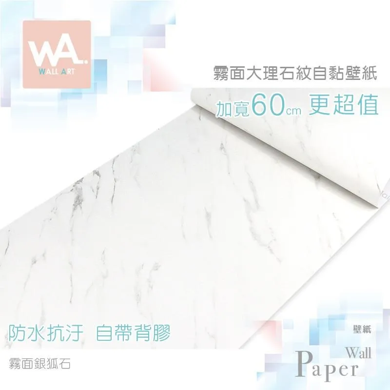 銀狐石 防水自黏壁紙 仿拋光大理石紋路 歷史價格詳細信息