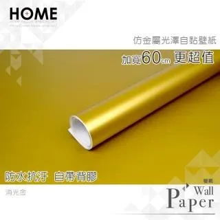 消光金 防水自黏壁紙 3D立體仿金屬光澤 歷史價格詳細信息