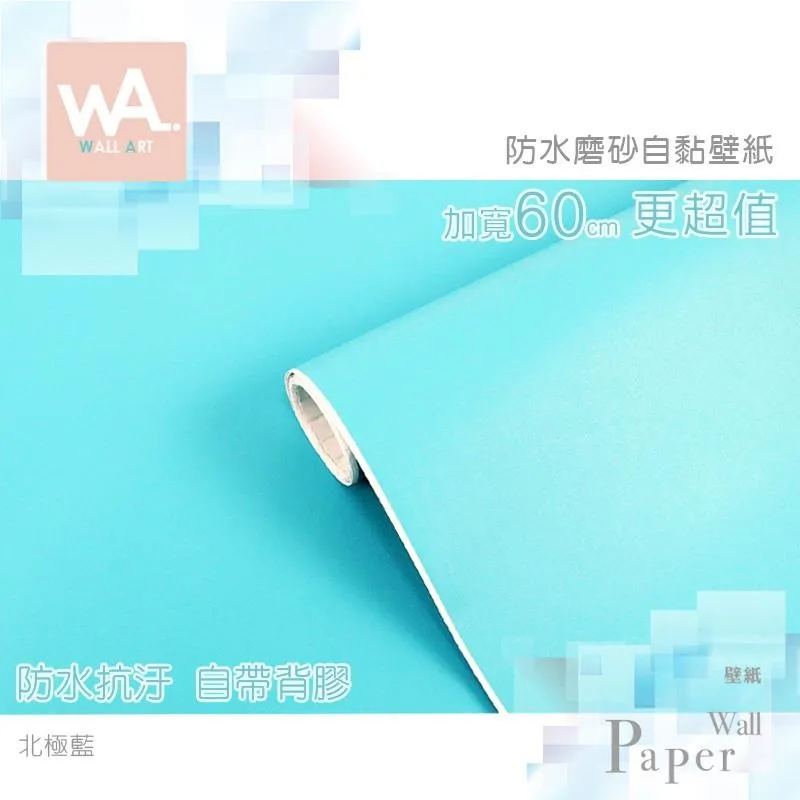 北極藍 防水自黏壁紙 簡約素色磨砂表面 歷史價格詳細信息