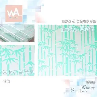 竹林 磨砂遮光自黏玻璃貼 歷史價格詳細信息
