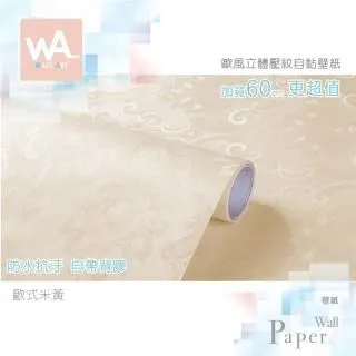 歐式米白 防水自黏壁紙 歐風立體壓紋 歷史價格詳細信息