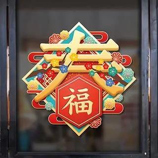 壁貼【Loviisa 新年 福字吉祥如意 過年 】無痕壁貼 壁紙 新年壁貼 玻璃貼 歷史價格詳細信息