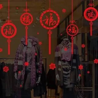 新年壁貼 福字中國結壁貼 春節貼紙 新年佈置 聖誕館 【台中出貨.現貨】 歷史價格詳細信息