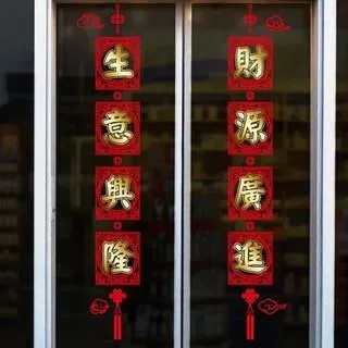 壁貼【Loviisa 新年 招財進寶(金)過年 】無痕壁貼 壁紙 新年壁貼 玻璃貼 歷史價格詳細信息