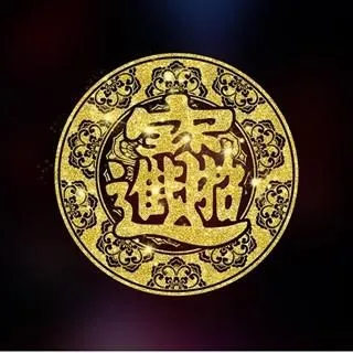 新年門貼-招財進寶 邊長17公分6入組#601 歷史價格詳細信息