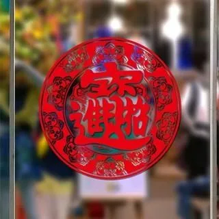 新年門貼-招財進寶 邊長17公分6入組#601 歷史價格詳細信息