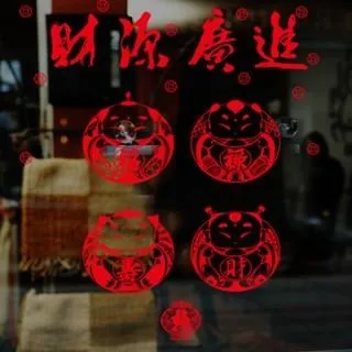 壁貼【Loviisa 新年 招財進寶(金)過年 】無痕壁貼 壁紙 新年壁貼 玻璃貼 歷史價格詳細信息