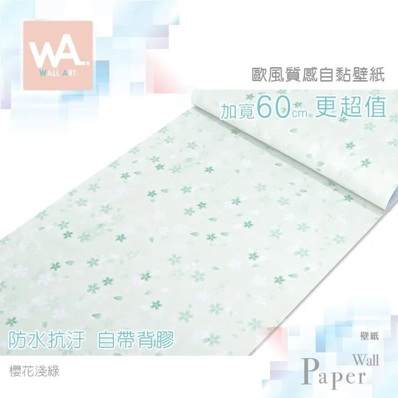 櫻花淺綠 防水自黏壁紙 歐風立體壓紋 歷史價格詳細信息