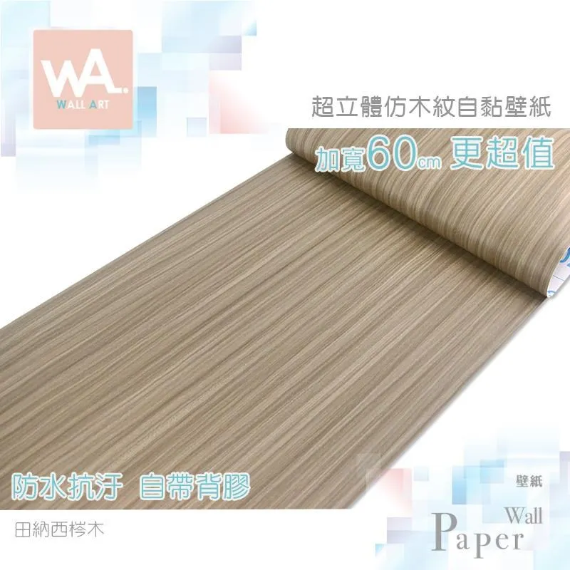 田納西梣木 防水自黏壁紙 立體仿真木紋 價格比較,價格查詢,歷史價格詳細信息