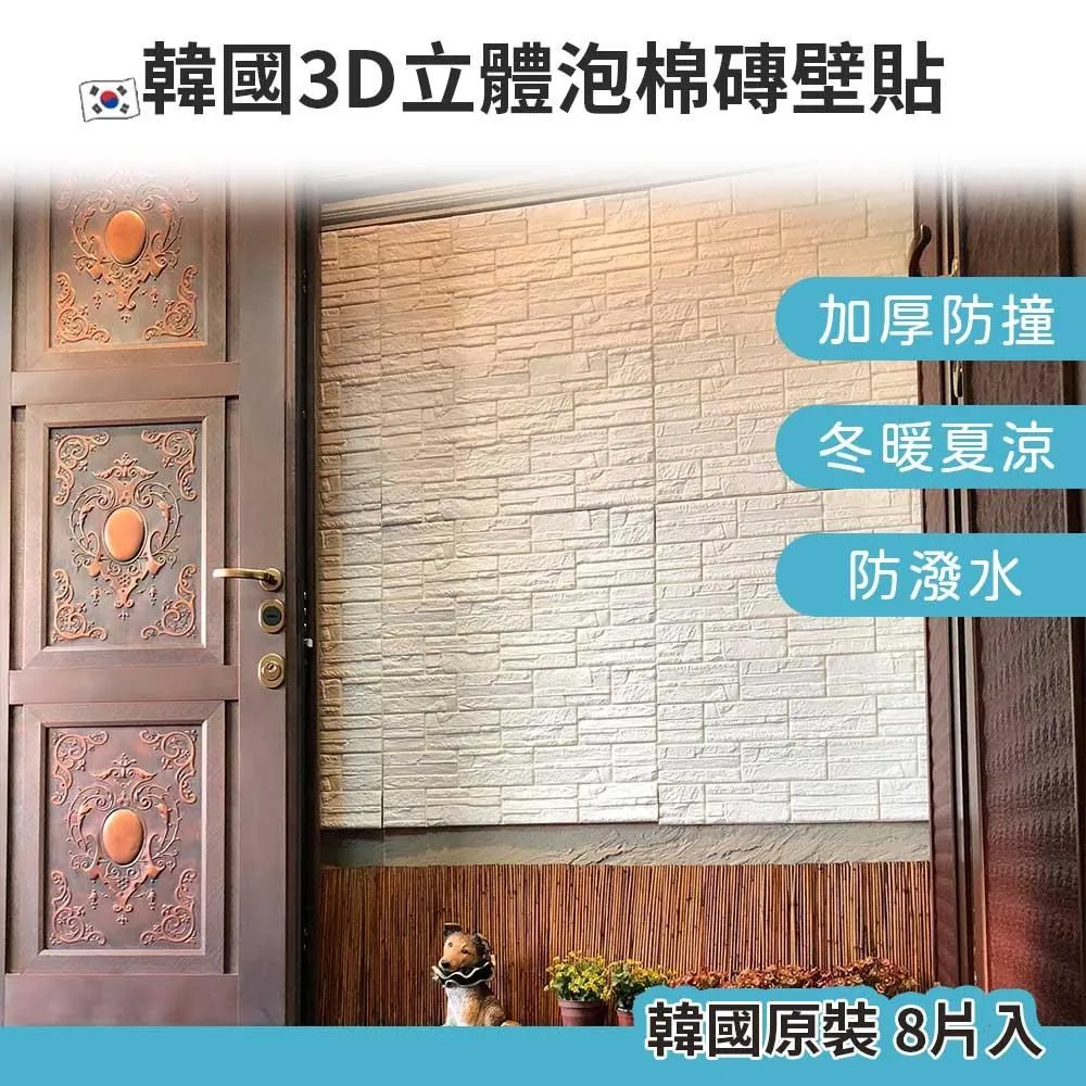 韓國原裝 3D立體防撞吸音磚紋壁貼/加厚泡棉 (8片/組) 歷史價格詳細信息