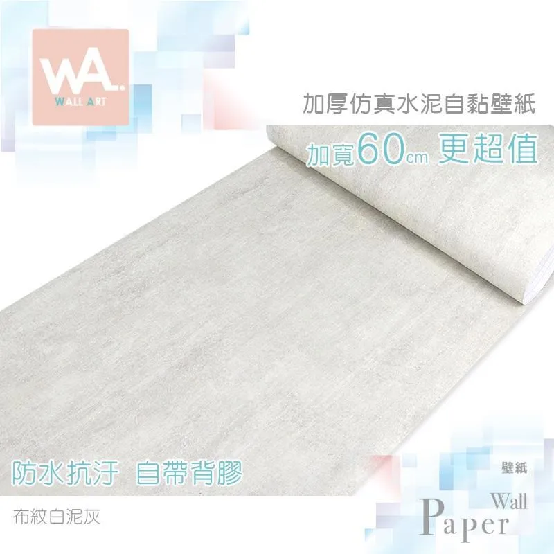 水泥灰 防水自黏壁紙 仿水泥混凝土紋路 歷史價格詳細信息