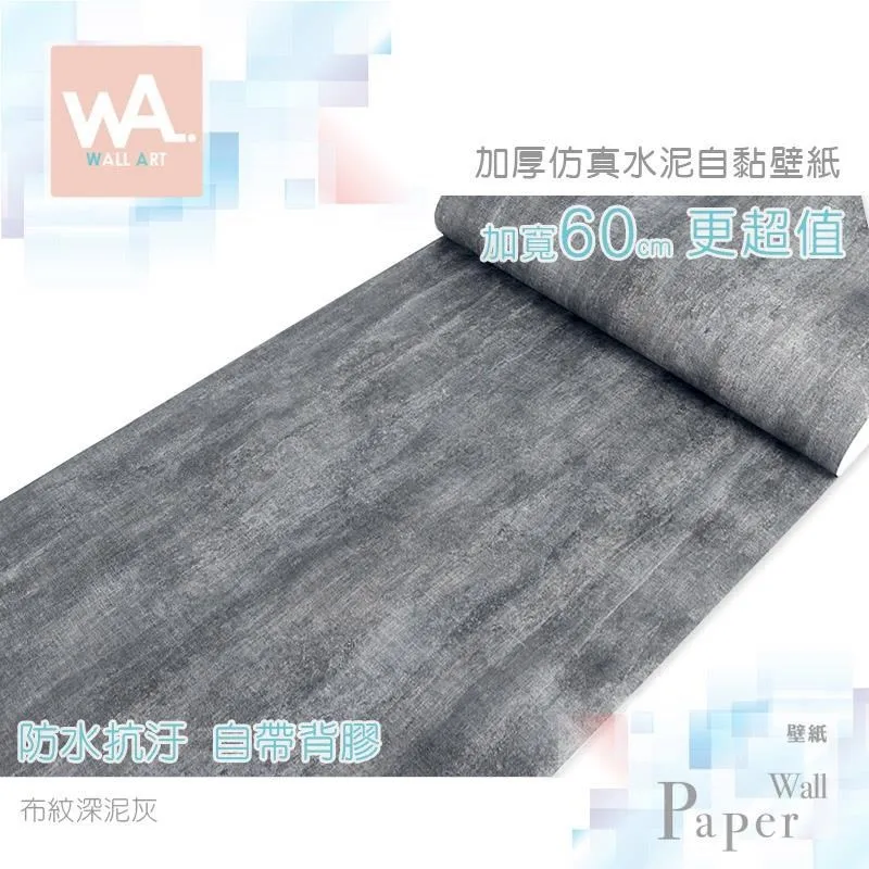 水泥灰 防水自黏壁紙 仿水泥混凝土紋路 歷史價格詳細信息